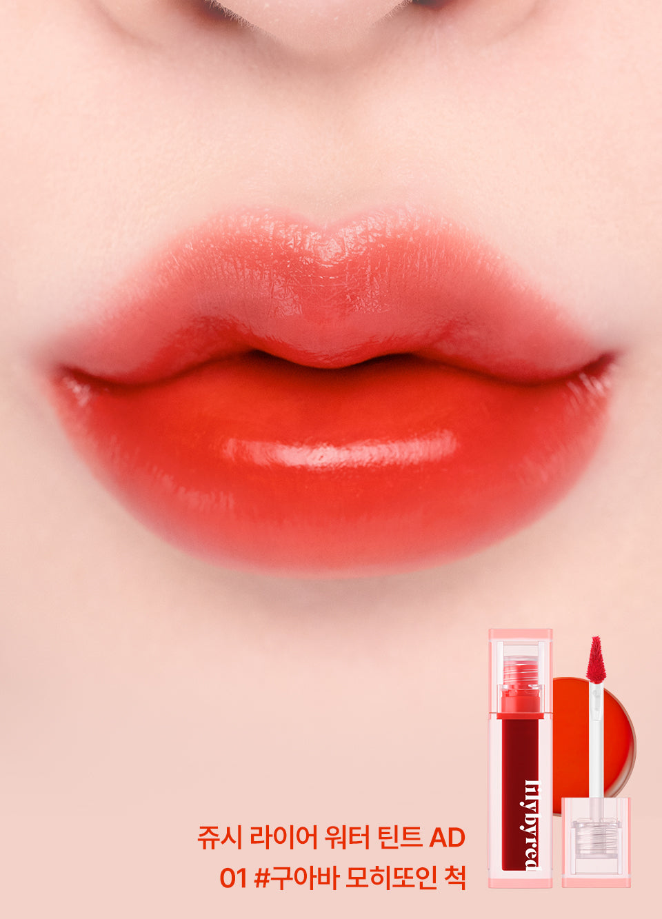 lilybyred Juicy Liar Water Tint 4.8g